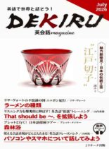 DEKIRU magazine – July 2026