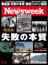 Newsweek Japan – 6 July 2026