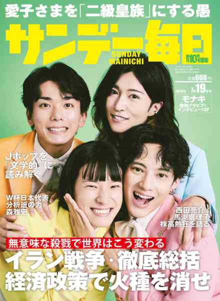 Sunday Mainichi – 6 July 2026