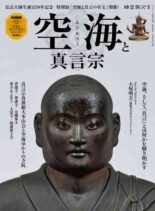 jikuutabibito – August 2026