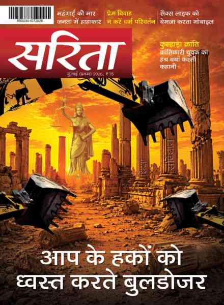 Sarita – July 2026 I