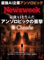 Newsweek Japan – 14 July 2026