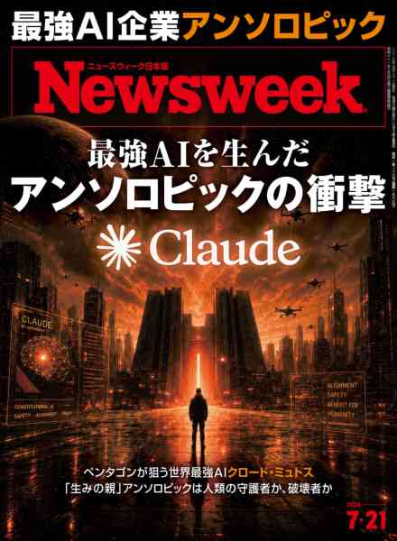 Newsweek Japan – 14 July 2026