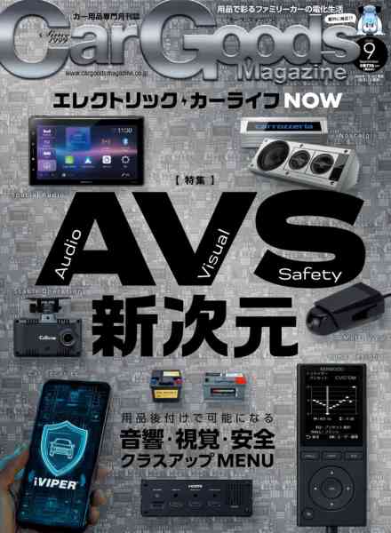 Car Goods Magazine – September 2026