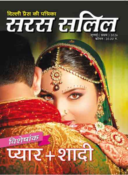 Saras Salil – July 2026 I