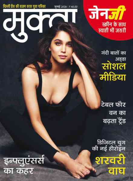 Mukta – July 2026