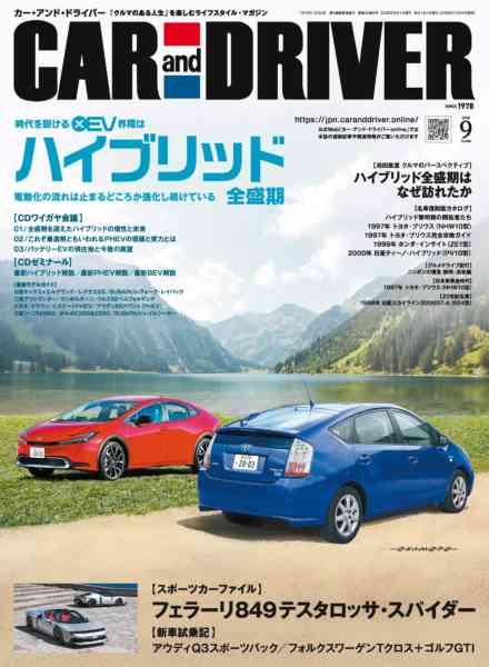 Car and Driver – September 2026