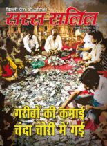 Saras Salil – July 2026 II